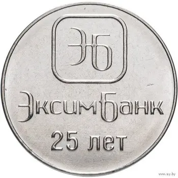 Dernister 2018 Възпоменателна Монета номинална стойност от 1 рубла за 25-годишнината на Ехт Bank Чисто Новата Медно- 