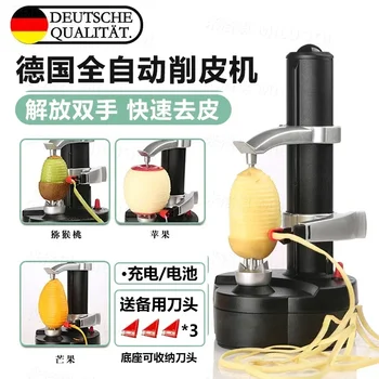 Пилинг артефакт напълно автоматични електрически ябълков плодов картофена многофункционален домакински строгальный стъргало 220 В