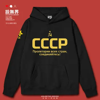 Съветска Република, Съветският Социално-комунизма, PDA, Сталин, мъжки блузи, пуловери, hoody с кръгло деколте, нова мъжки дрехи есен-зима